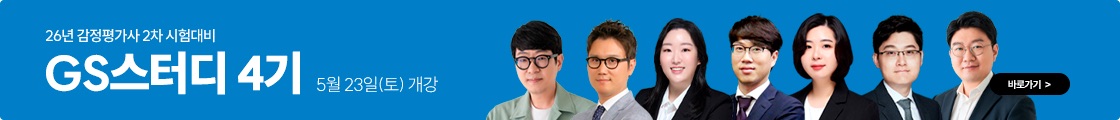 GS 스터디