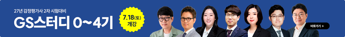 2027 GS 스터디 종합반
