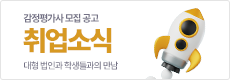 취업소식