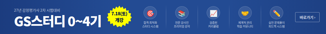 2027 GS 스터디 종합반